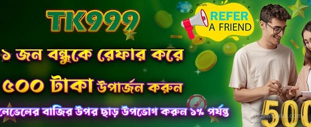 1734700593385_Refer A Friend Get 500 গেম ডাউনলোড করুন